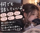 愚痴・恋愛・育児・夜職まで何でもお話聞きます ただ聞いてほしい否定・説教なしであなたのお話を聞きます イメージ1