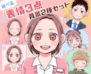 選べる（表情3点・背景2種）セットを作成いたします ★かわいい表情の変化であなたの個性を演出♪ イメージ1