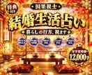 結婚生活占い｜暮らしの行方を霊視します 万字霊導録｜夫婦のすれ違いの原因と行方を視ます イメージ1