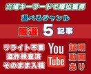 ニッチなワード・穴場キーワードで５記事作成します スキマキーワードで検索需要が多のに競合者の弱い所を狙います イメージ1