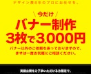 SNS用バナー・広告等の画像制作承ります 低価格高品質/修正無制限/印刷物/動画/何でもご相談下さい♪ イメージ1