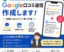 Google口コミ返信20件を丁寧に作成します お客様に伝わる誠実な返信をご提案します イメージ1