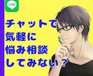 LINE感覚！チャットであなたのお話聞きます 電話はNG！でも30分じゃ物足りない/相談/話し相手/雑談 イメージ5