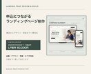 申込導線を意識したLPを丁寧に制作します 構成設計からデザイン・実装・公開まで一貫対応 イメージ1