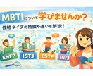 MBTIで自分の性格と強みを整理します あなたの本質と生き方のヒントを見つけます イメージ4