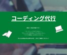 ホームページのコーディング代行します 格安でレスポンシブ対応込みのコーディングが可能 イメージ1