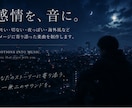 雰囲気や世界観に合う楽曲・BGM制作します 動画の空気感に合う音楽を制作します！ イメージ2