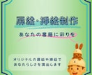 Kindle本が際立つの表紙・挿絵描きます オリジナルイラストであなたの本に彩を！特別な一冊にしませんか イメージ1