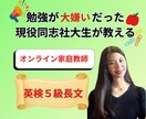 元・勉強嫌いの現役同志社生が英検5級長文教えます 英文がすらすら読める！楽しく学べるマンツーマン指導 イメージ1