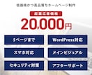 格安＆高品質なホームページを制作いたします WordPressでHP制作・コーポレートサイトを作ります イメージ2