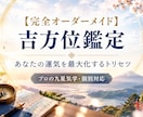 吉方位旅行で運気を最大化する個別鑑定書を作ります 人生を好転させる本格鑑定！現地で深める運気の取り込み方も解説 イメージ2