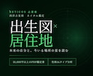 占星術鑑定｜ホロスコープ×居住地 統合鑑定します あなたが「なぜ、今ここにいるのか」を星が教えてくれる イメージ1