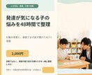 発達が気になる子のお悩みを48時間整理しますます 行動の背景と家庭で試せる関わりを提案 イメージ1