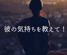 男心教えましょう！　男性目線で彼の本音を教えます もう迷わない。彼の心理を紐解き、今すぐできる対応策を提案！ イメージ3