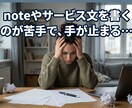 AIも活用！noteやココナラの集客相談に乗ります 初心者歓迎！売れる文章の書き方や商品作りの壁打ちに イメージ3
