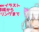vtuberイラストからLIVE2Dまで作成します 格安！販売新衣装などの依頼も安く受けます イメージ1
