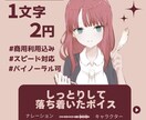 大人なキャラボイスやナレーションをご提供します あなたにとことん寄り添い、イメージ通りの音声をお届けします！ イメージ1