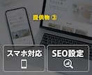 Google検索対応の採用HPデモ付きで制作します 完成デモを事前確認。クリニック・整体・士業の採用に強いHP イメージ6