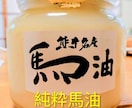 肌に弱い方向けの馬油をおすすめします 馬油正しく使い方を説明します。使って納得 イメージ1