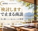 商談が進まない営業の悩みに改善策を提案します 「検討します」「高い」で止まる商談を一緒に整理 イメージ1