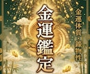 金運特化占います 鑑定歴21年のひとみ先生におまかせ イメージ1