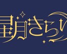 多種多様なロゴデザインを制作いたします 商用可能で個性豊かなあなただけのロゴを作ります！ イメージ2