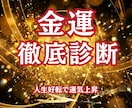 宝くじ6,000万当選者がズバリ！徹底診断します 金運の流れが変わる“転機のサイン”を知る・人生好転で運気上昇 イメージ1