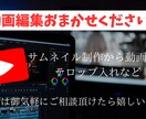 見やすくおもしろいコンテンツの動画にしあげます 見やすく何回も見れる動画をモットーにしてます！ イメージ1