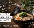 飲食店のコンセプト設計を解説します ターゲット設定から差別化・ブランドづくりまで学べる イメージ4