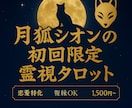 あなたの恋を【周波数占い】で導きます 復縁OK◎月と狐の神秘が背中を押す初回限定鑑定 イメージ1