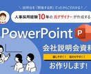 採用パワポ資料  ブラッシュアップ・作成します 人事採用歴10年の元デザイナーが採用業務をサポートします！ イメージ1