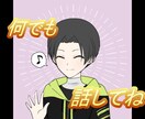 誰かに愚痴をこぼしたいとき、少しの時間でも聞きます 現役大学生があなたに寄り添います。元気になっていってください イメージ1