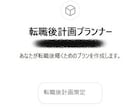 AI×大企業人事の知見が導く！夢の転職を支えます GPTsの力で“幹”を確立！転職市場で勝利を掴む7ステップ！ イメージ6