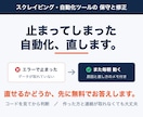 スクレイピング・自動化ツールの保守と修正をします 動かなくなった原因を調べ、直して、また動くようにします イメージ1