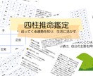 四柱推命で、あなたの運勢の流れを鑑定します 巡っている運勢を知って波に乗る イメージ1