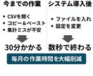CSV・Excel業務を丸ごと自動化します 月次・請求・集計業務を一括自動化 イメージ5
