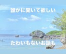 心のモヤモヤを晴らし、明日への元気を届けます あなたの背中を優しく押して、前向きになれるお手伝いをします イメージ3
