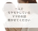 元保育士ママががんばるママを全て受け止めます 吐き出し|イライラ|モヤモヤ|不安|自己嫌悪|繊細ママ イメージ1