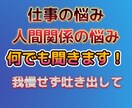 仕事への不安、転職の不安、私がサポートします 会社に評価されない。人間関係の問題がきつい。転職の不安。 イメージ2