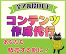 完成したコンテンツをまるっとお渡しいたします あなたは出品するだけでOK！商品作成はお任せください！ イメージ1
