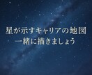24時間以内に星回りから天職・転職時期を鑑定します 才能・強みを星から分析！あなただけの天職を見つけます イメージ2