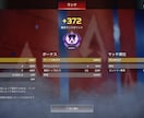 APEXランクに同行し、ランク上げをお手伝いします フルパです 10日にはランクがソロ限定になるのでお早めに！ イメージ10