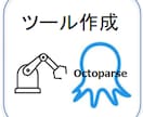 Octoparseツール（OTD）作成代行します 自動取得するスクレイピングツールを作成 イメージ1