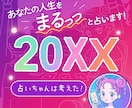 2026年運勢鑑定対応中＊希望の年の運勢を占います 【開運アドバイス付き】人生・恋愛・結婚・金運・仕事運・勉強運 イメージ1