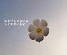 ひとりじゃないよ！あなたの話ぜーんぶ聞きます 日頃のストレスや悩みなーんでもお話してくださいᵕ̈* イメージ1