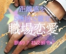 霊視と星読みで、職場恋愛の距離感を鑑定します ｜脈ありか5項目でお伝えします イメージ1