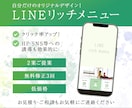 あなただけのLINEリッチメニュー制作いたします こだわりのあるデザインで集客アップ！ イメージ1