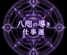 仕事★あなたの仕事運をタロットで鑑定します 今のあなたに必要なメッセージを、 一緒に探していきましょう。 イメージ1