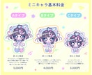 ポップでかわいいミニキャラ制作します 商用利用OK◎アイコン・配信・グッズにも対応可能！ イメージ2
