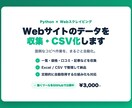 欲しいWebデータを収集・CSV化します サイトから必要な情報をまとめて自動で取得します。 イメージ1
